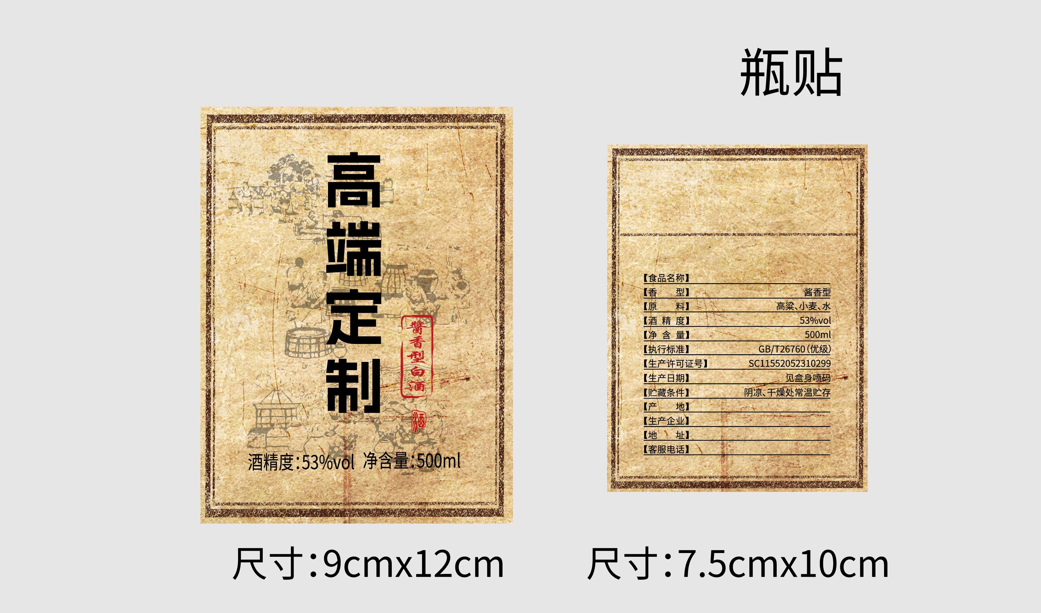 老酒 牛皮纸 复古 口粮酒包装 平面文件